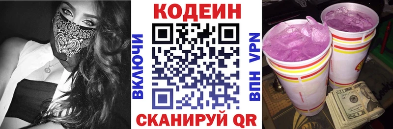 Codein напиток Lean (лин)  Усть-Лабинск 